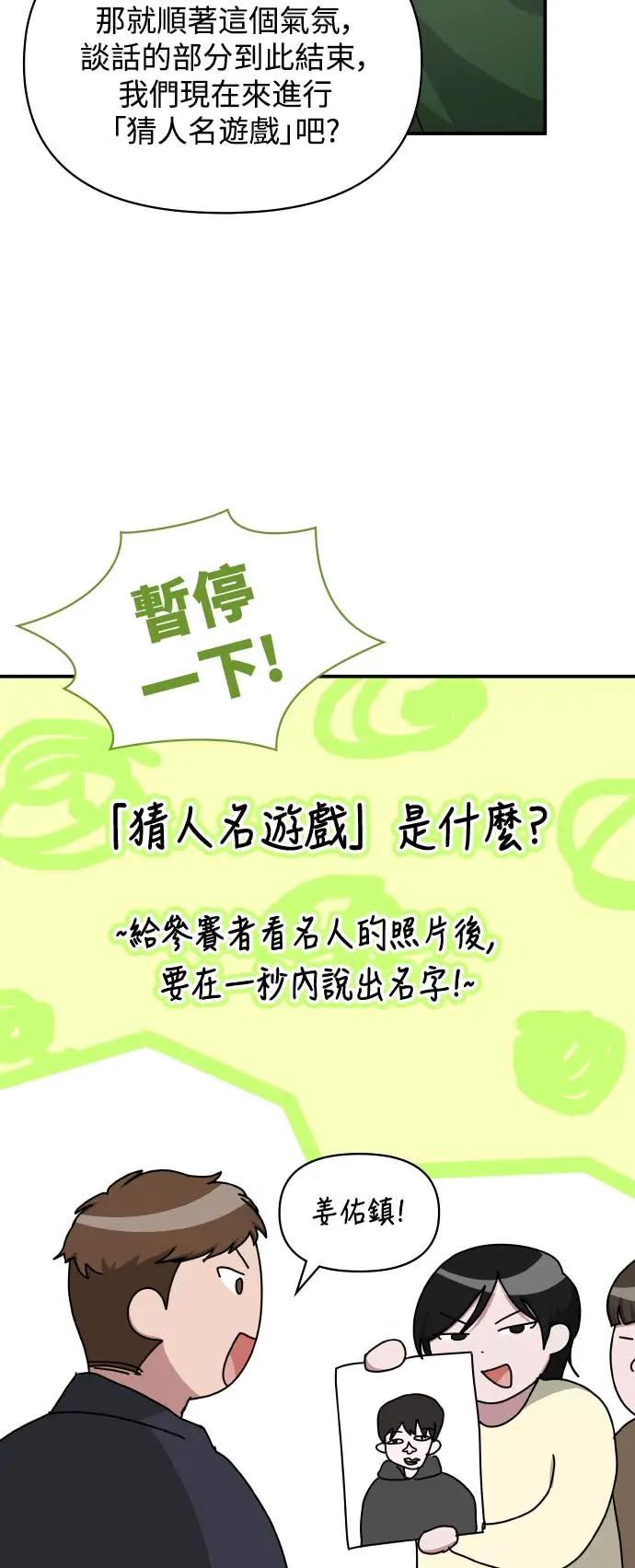 《误打误撞成为怪物天才演员》第33话 第30页