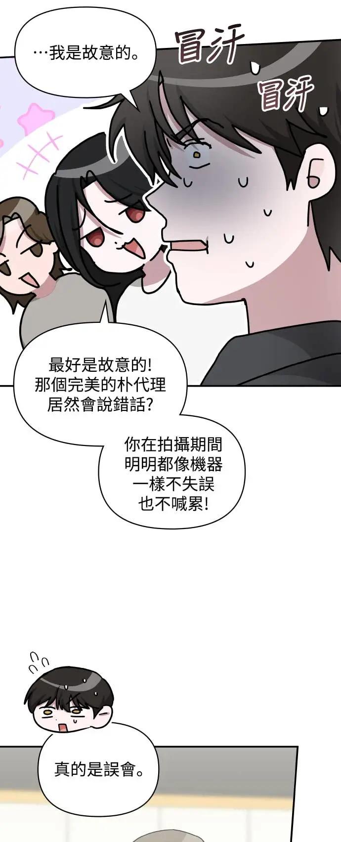 《误打误撞成为怪物天才演员》第33话 第27页