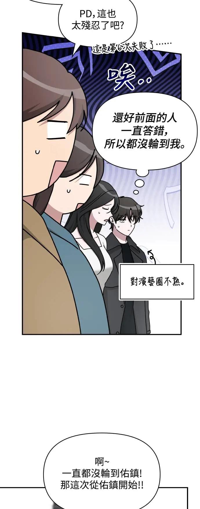 《误打误撞成为怪物天才演员》第33话 第33页
