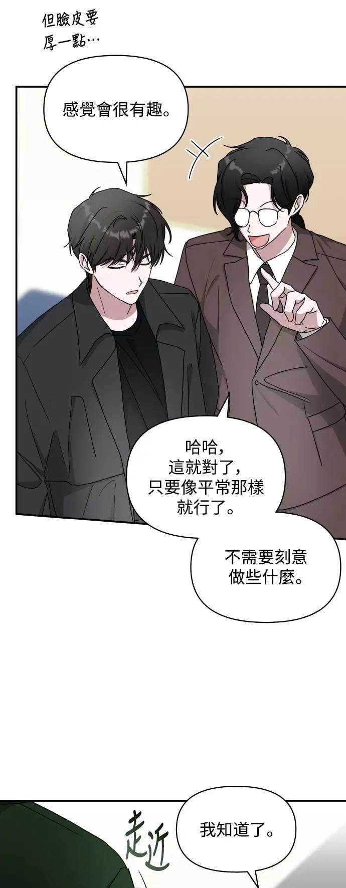 《误打误撞成为怪物天才演员》第33话 第6页