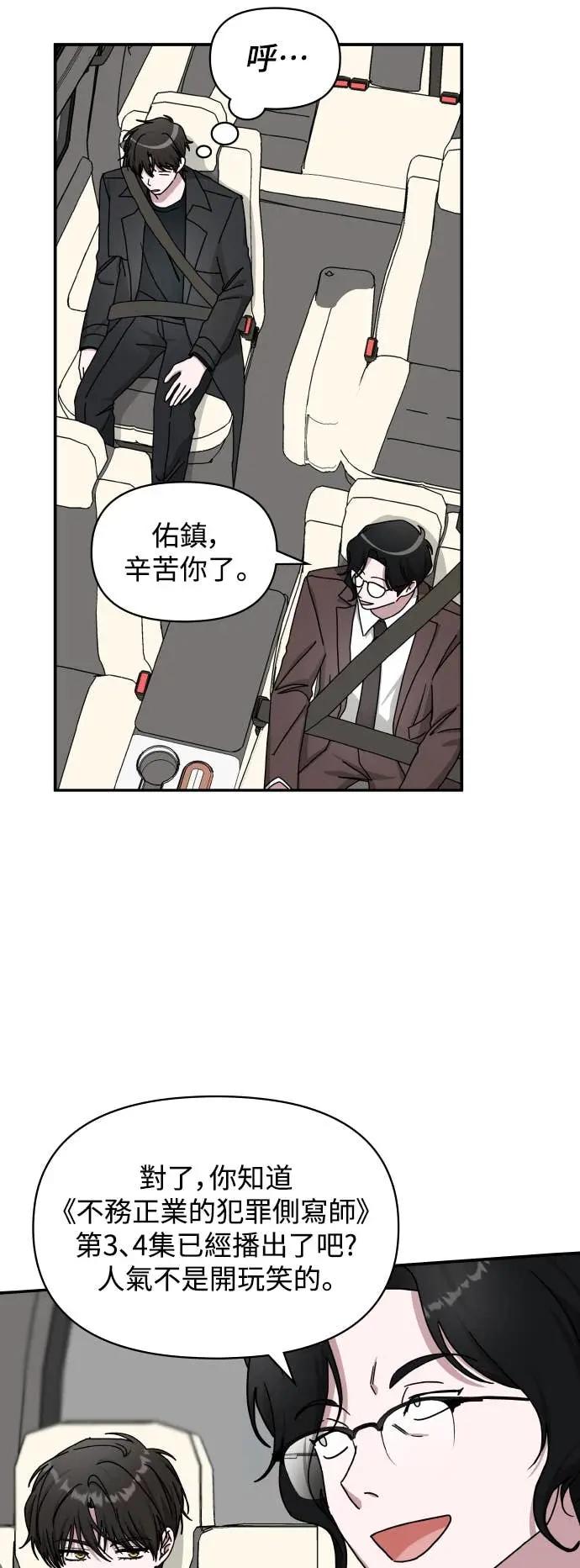 《误打误撞成为怪物天才演员》第33话 第51页