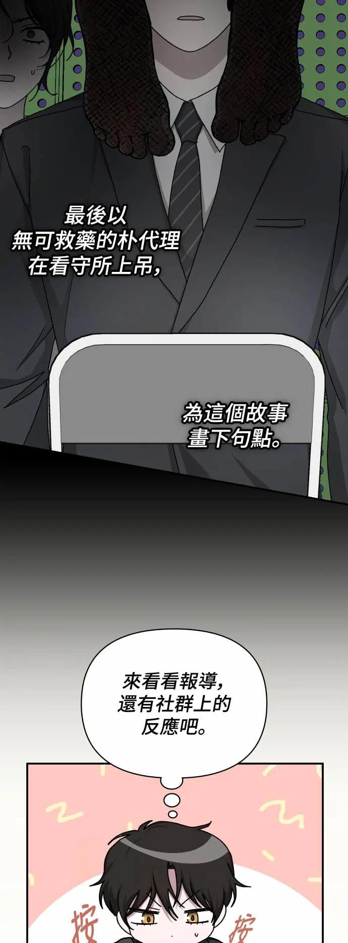 《误打误撞成为怪物天才演员》第33话 第53页