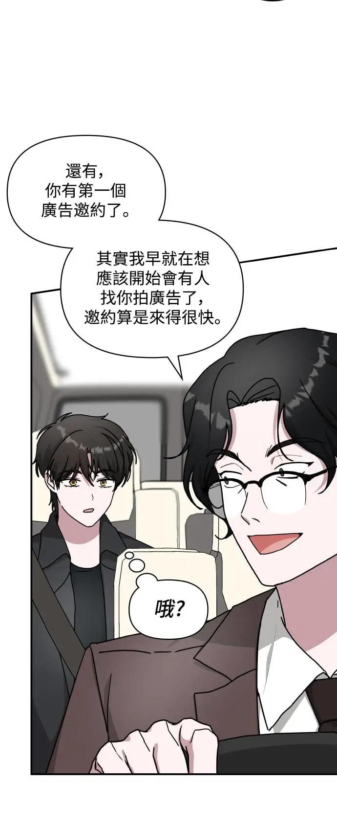 《误打误撞成为怪物天才演员》第33话 第59页