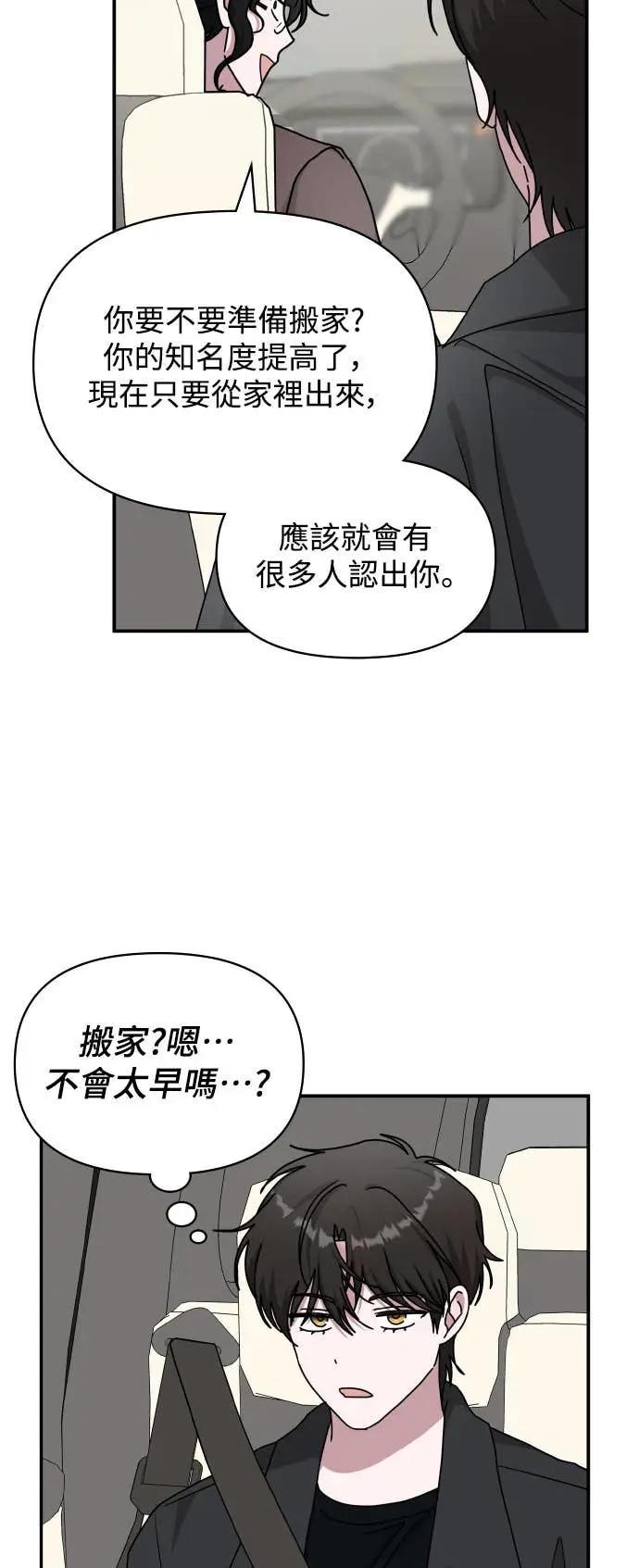 《误打误撞成为怪物天才演员》第33话 第57页