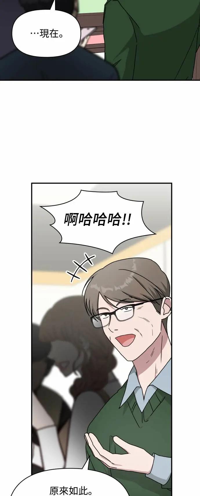 《误打误撞成为怪物天才演员》第33话 第29页