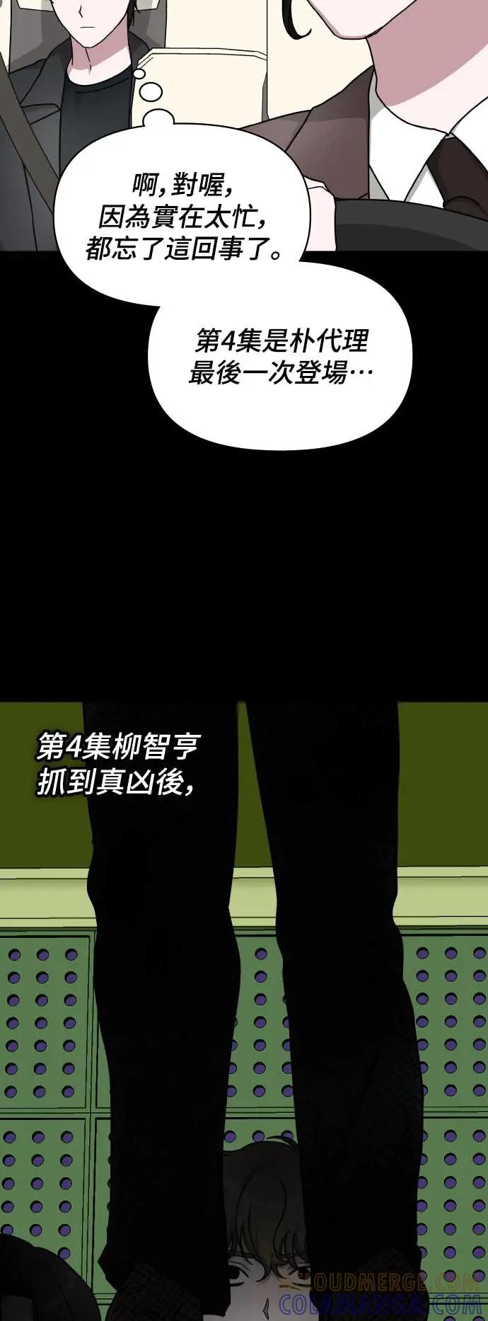 《误打误撞成为怪物天才演员》第33话 第52页