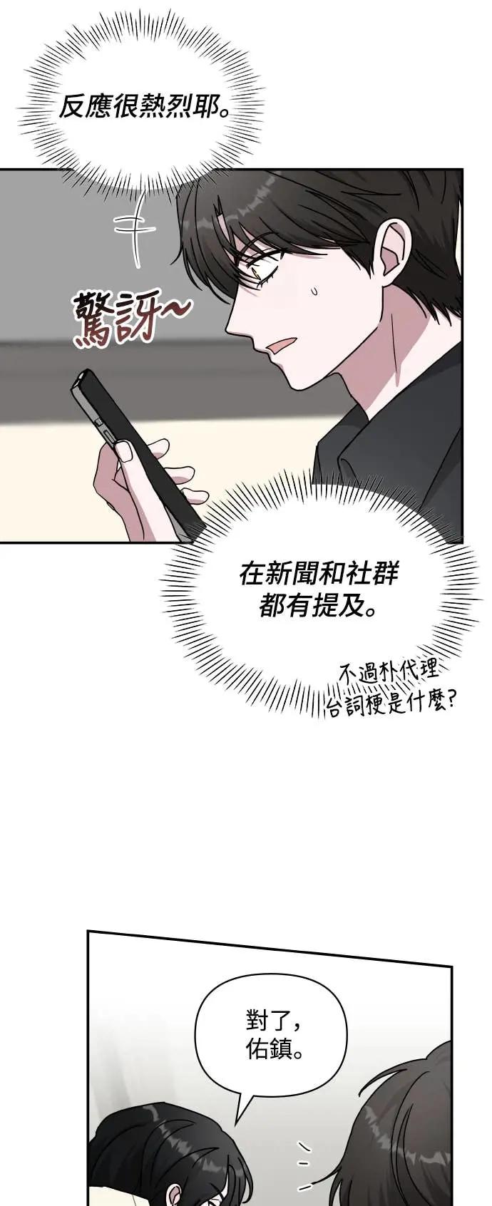 《误打误撞成为怪物天才演员》第33话 第56页