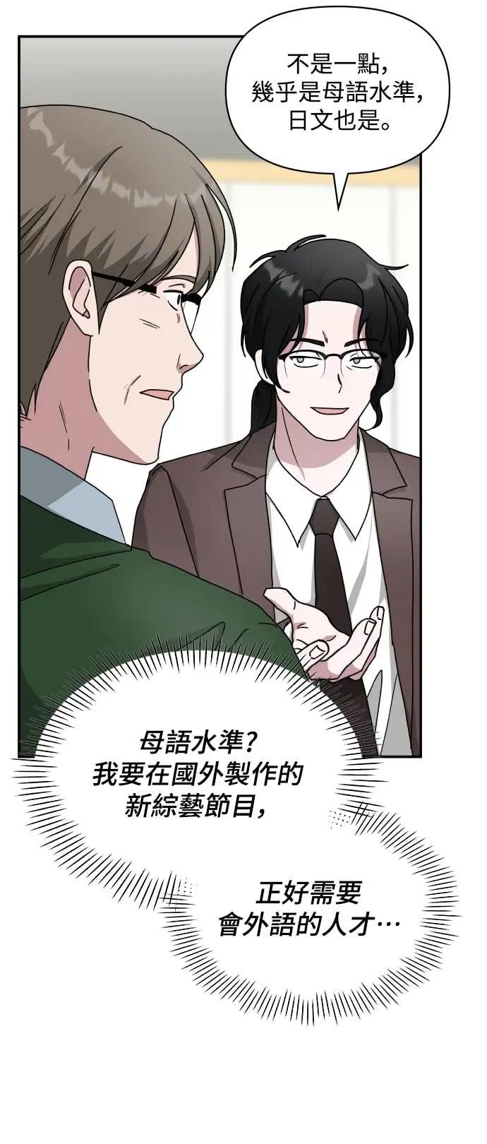 《误打误撞成为怪物天才演员》第33话 第41页