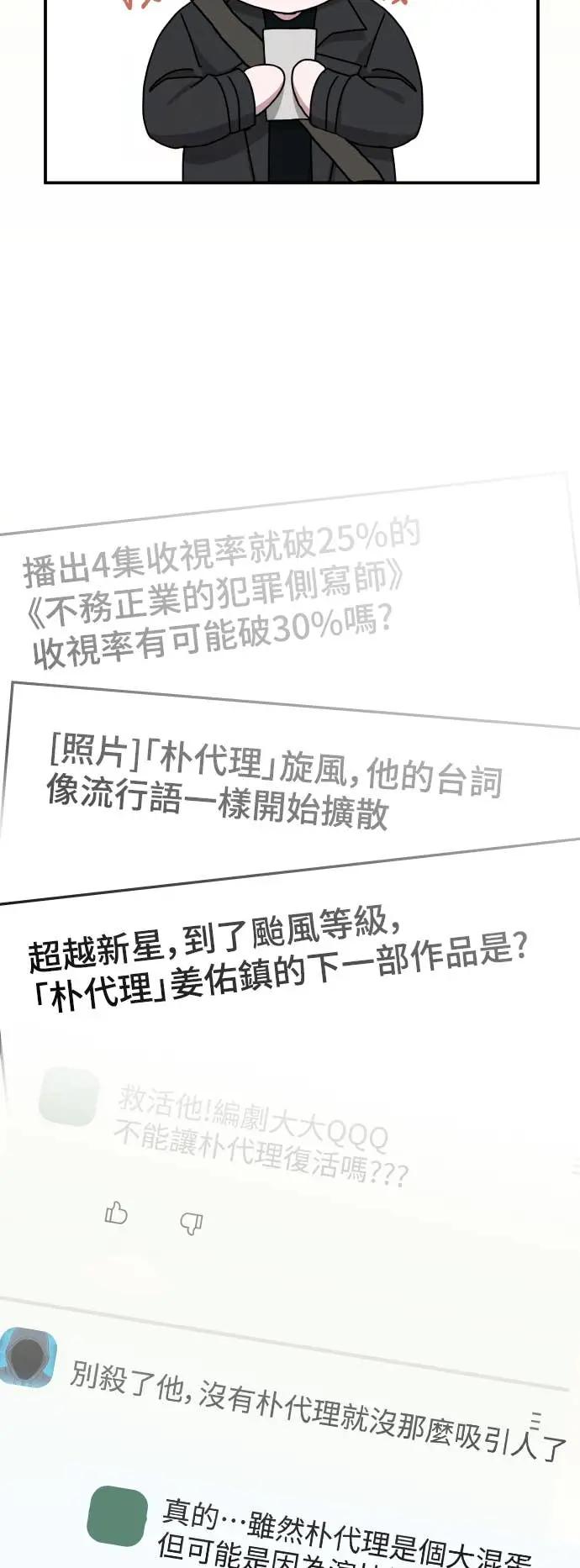 《误打误撞成为怪物天才演员》第33话 第54页