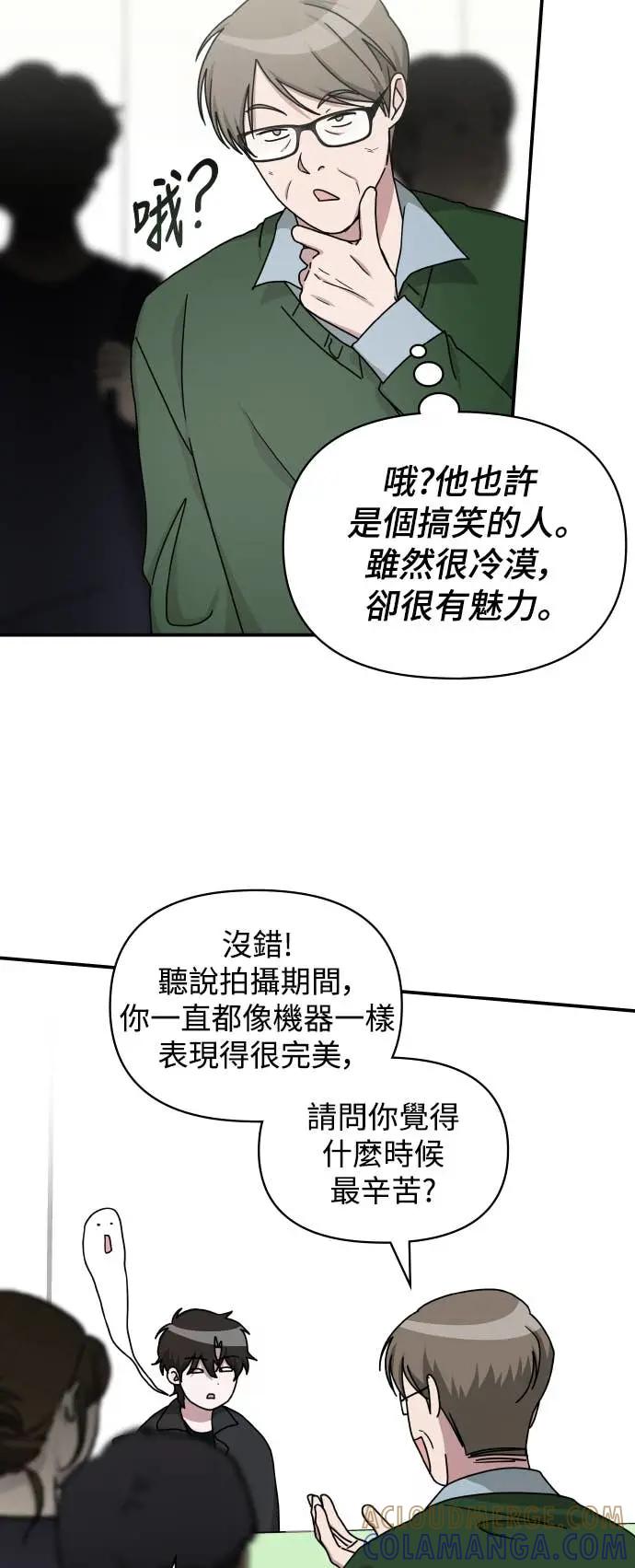 《误打误撞成为怪物天才演员》第33话 第28页