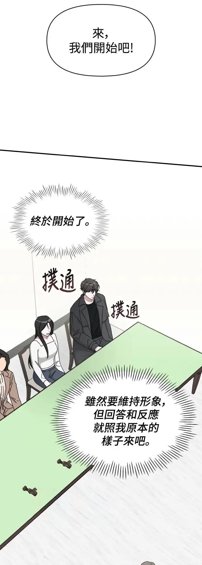 《误打误撞成为怪物天才演员》第33话 第18页