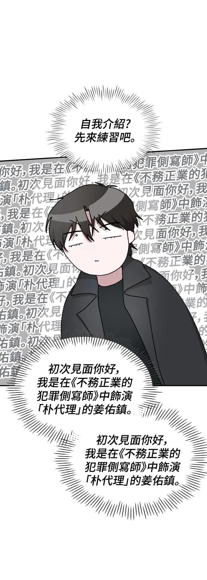 《误打误撞成为怪物天才演员》第33话 第21页