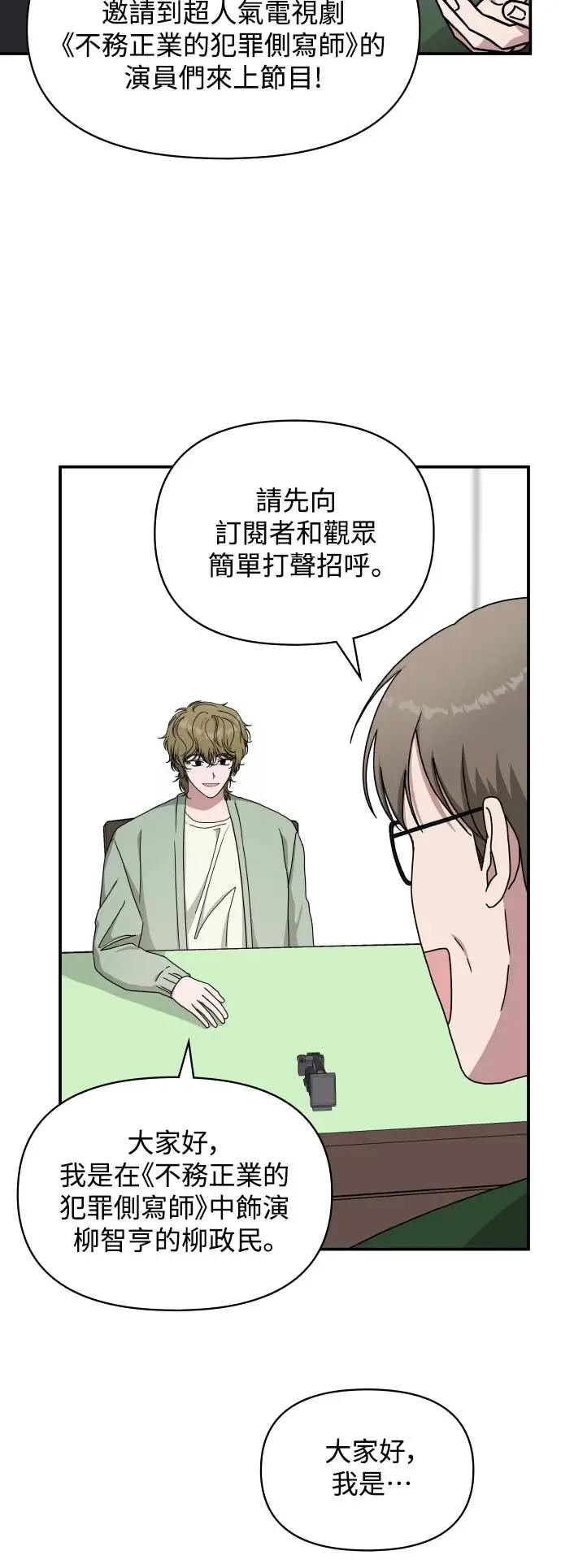 《误打误撞成为怪物天才演员》第33话 第20页