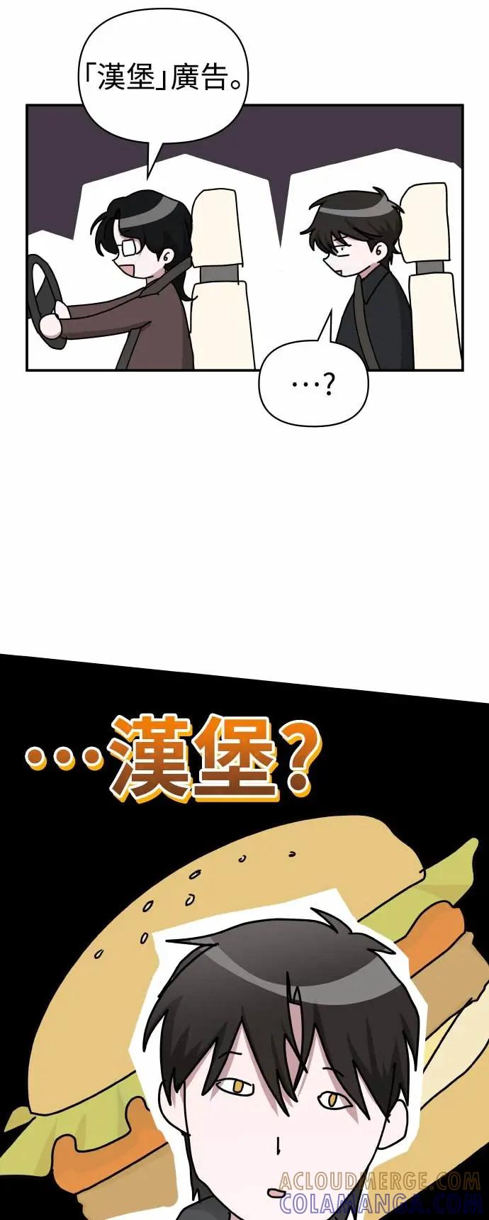 《误打误撞成为怪物天才演员》第33话 第61页