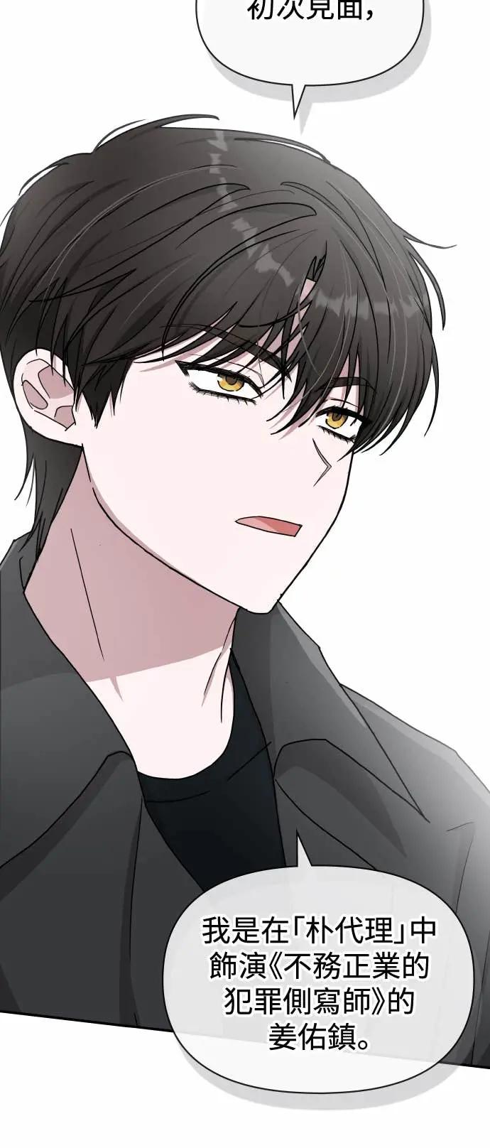 《误打误撞成为怪物天才演员》第33话 第23页