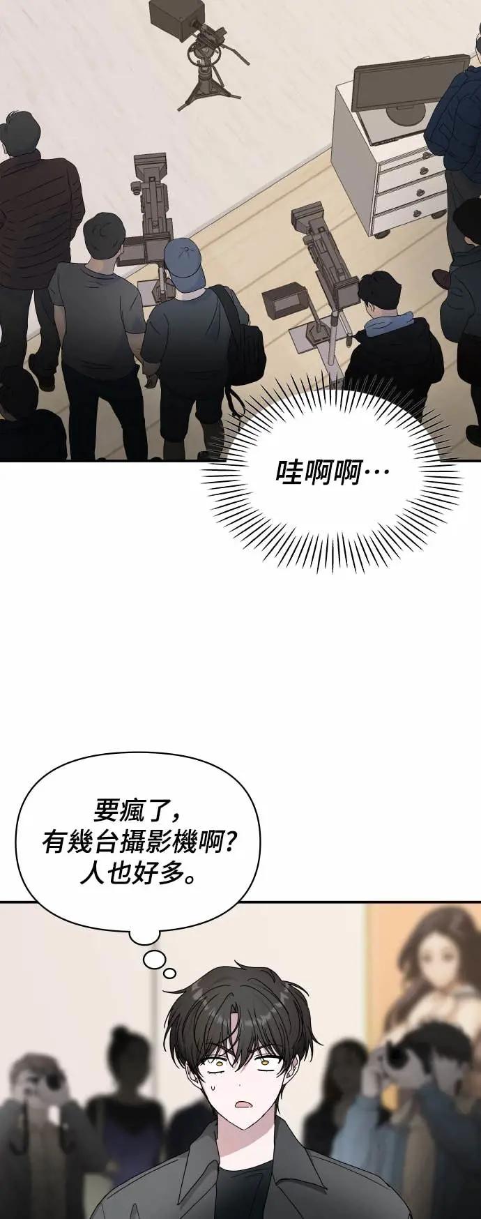 《误打误撞成为怪物天才演员》第33话 第3页