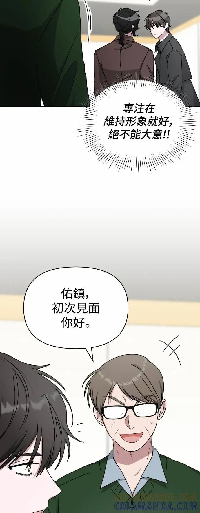 《误打误撞成为怪物天才演员》第33话 第7页
