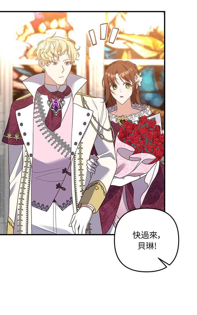 偏执男主的契约未婚妻 第37话 第53页