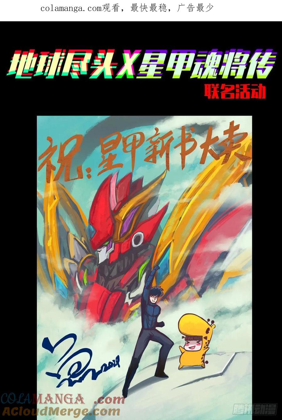 《地球尽头》联名抽奖活动 第1页