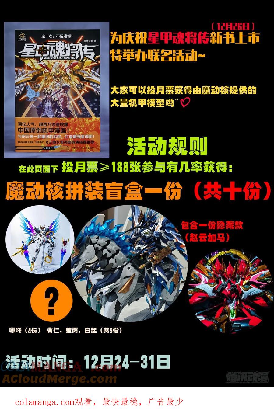 《地球尽头》联名抽奖活动 第2页