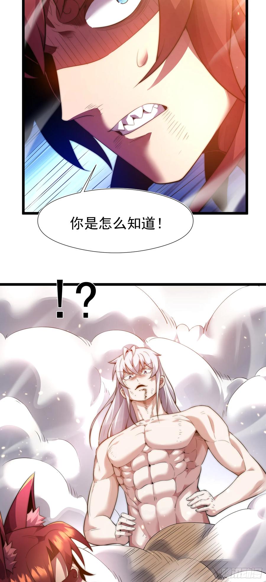 雷劫十万年 - 第三话 - 第24张图