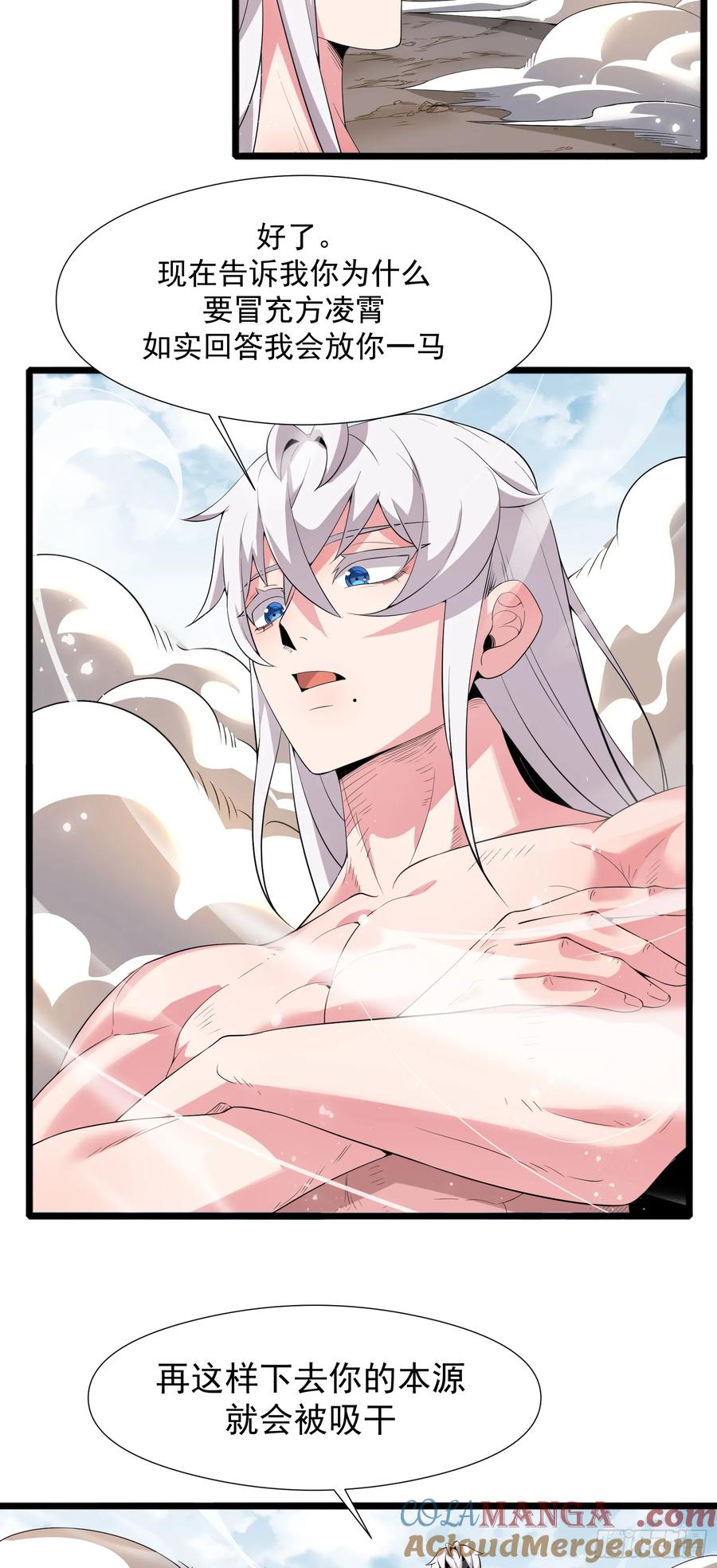 雷劫十万年 - 第三话 - 第27张图