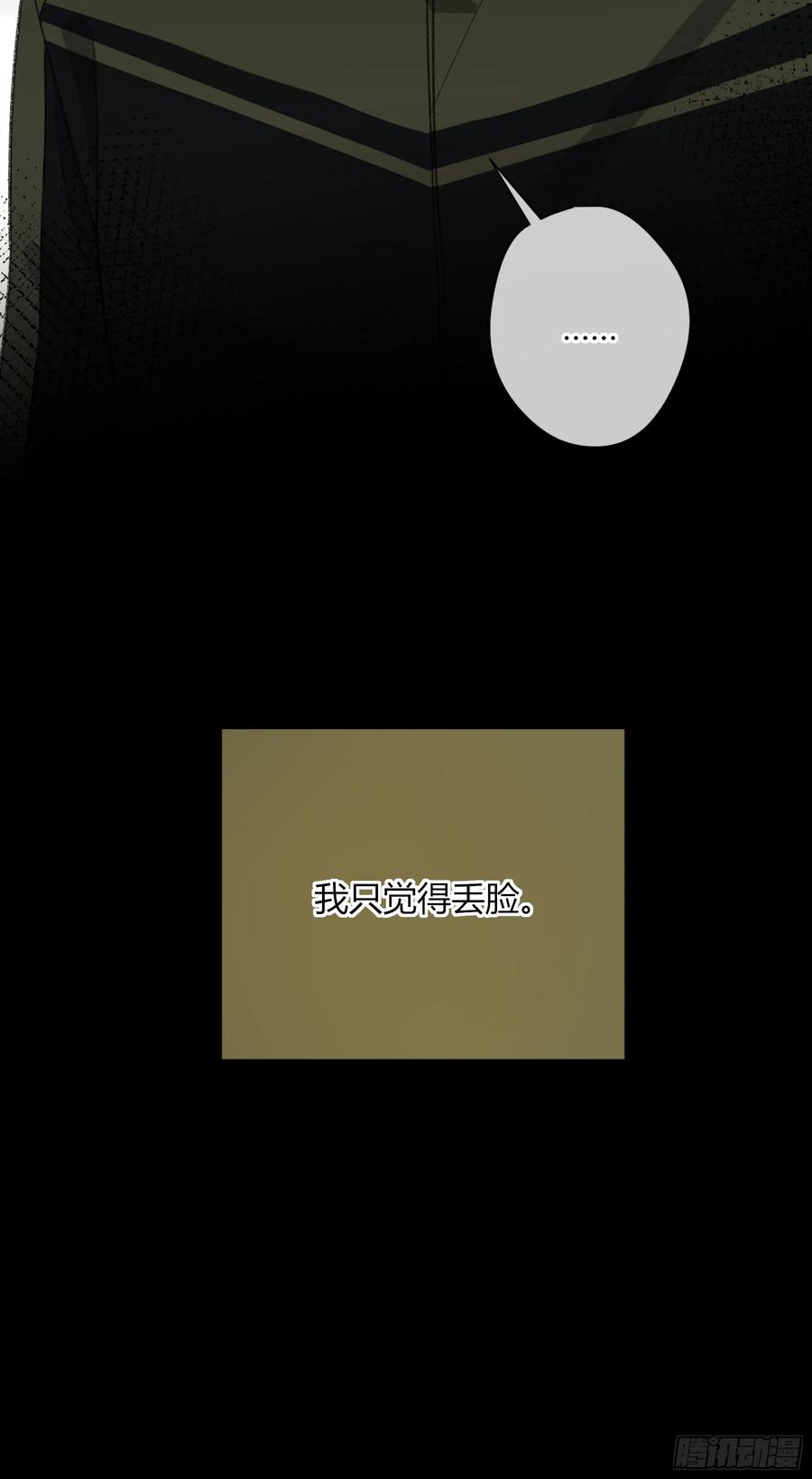 《恶婴》第34话-选个死法 第30页