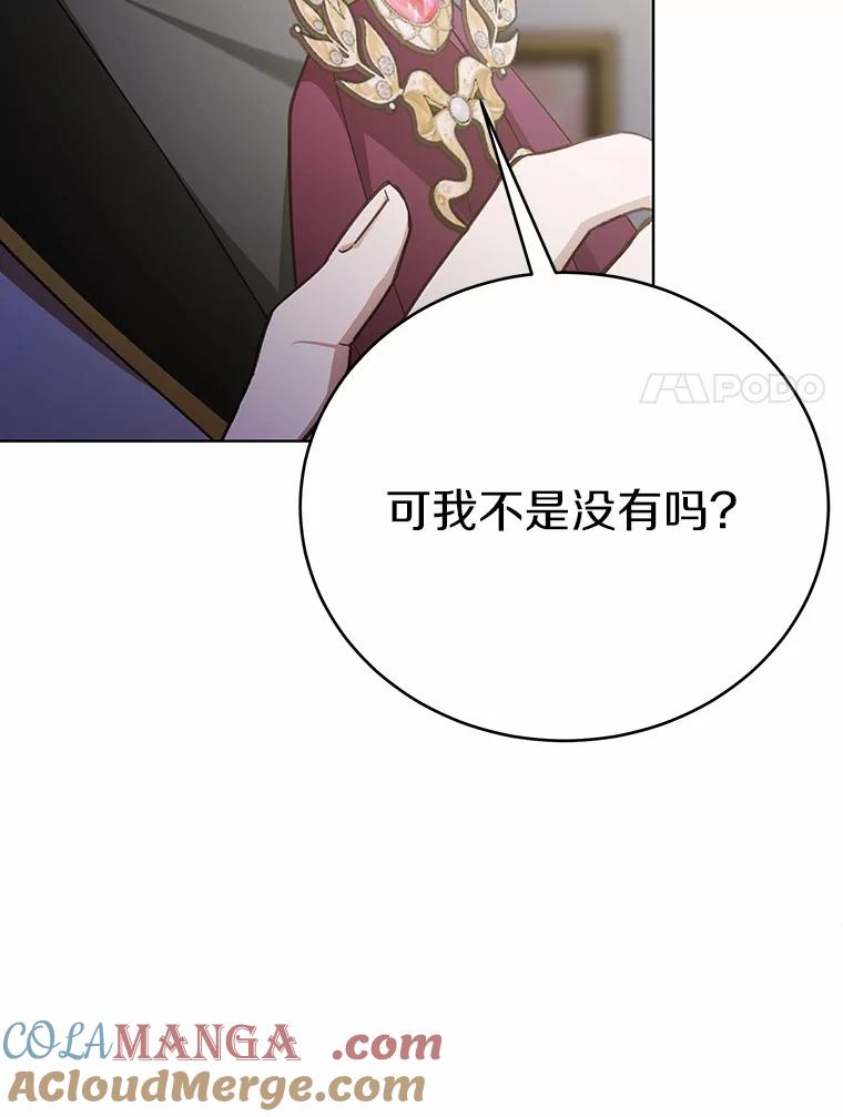 被发现就完蛋了！ 40.抓到你了 第89页