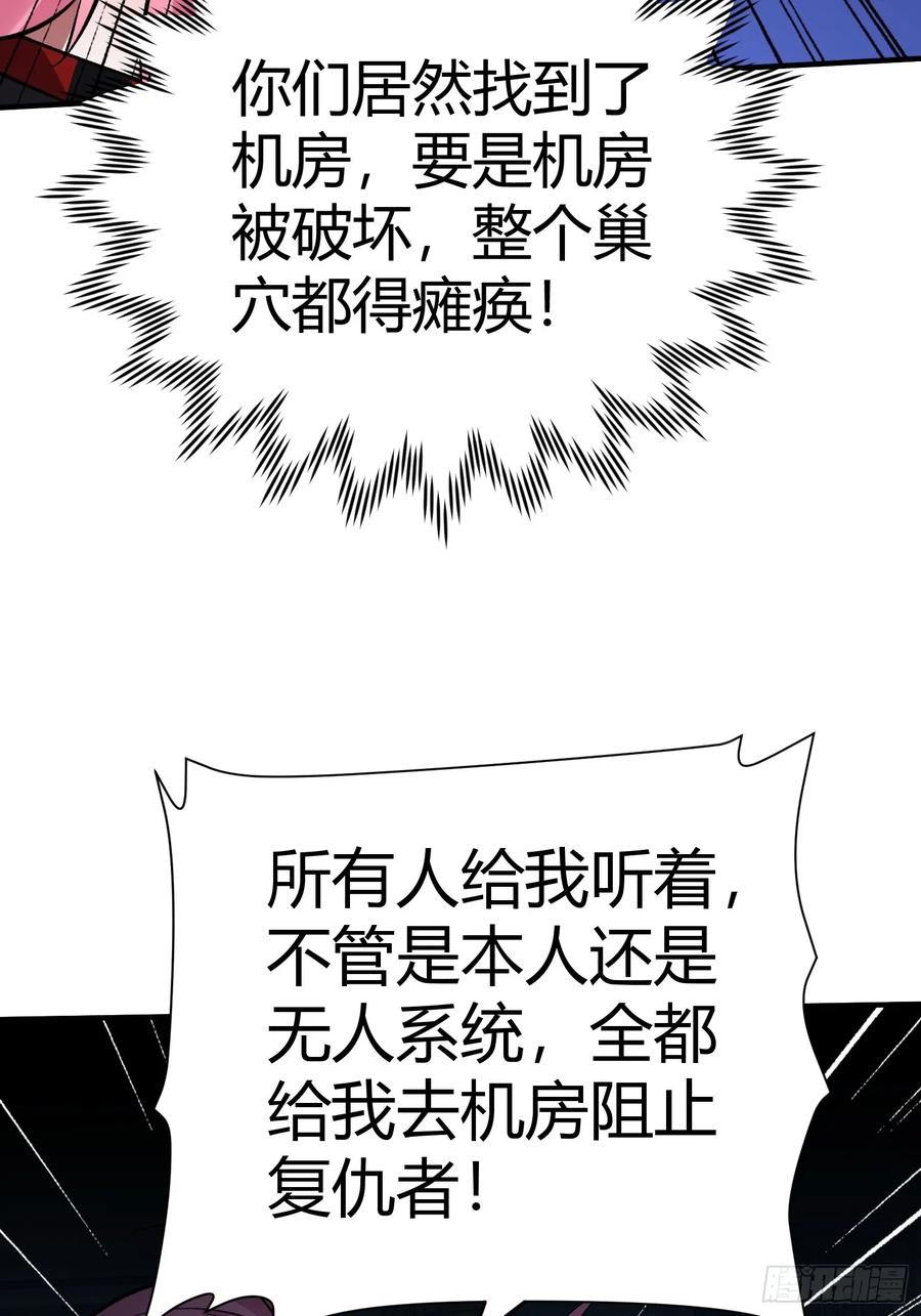 《重生在赛博修真世界的我杀上顶端》第41话 反扑 第50页