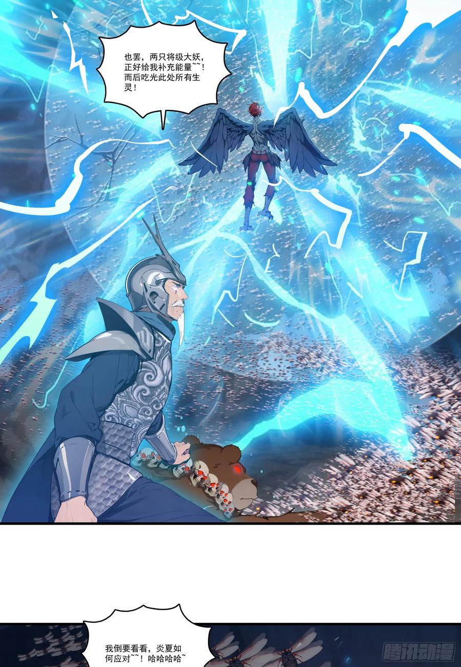 邪神降世，我有一座大凶狱 - 第75话：红孩儿VS沅水星君 - 第6张图