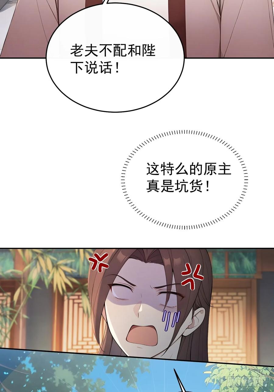 《回到古代当皇帝》58 朕才不惯着你 第8页