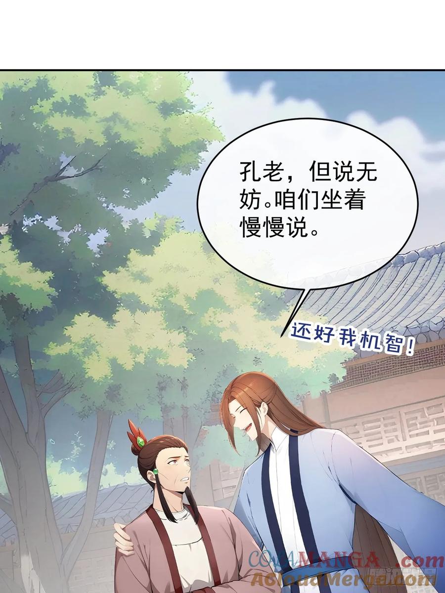 《回到古代当皇帝》58 朕才不惯着你 第13页