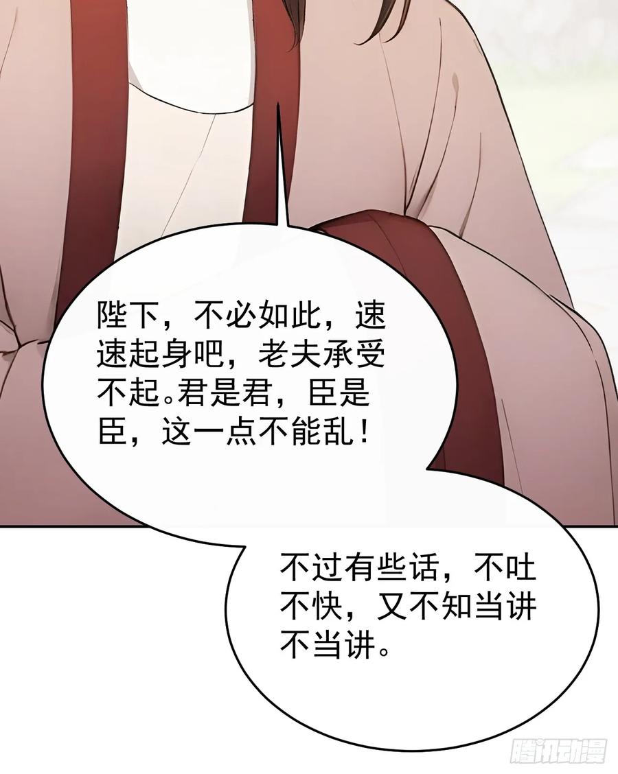 《回到古代当皇帝》58 朕才不惯着你 第12页