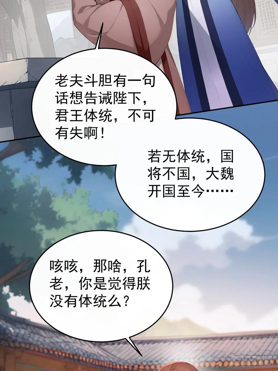 《回到古代当皇帝》58 朕才不惯着你 第14页