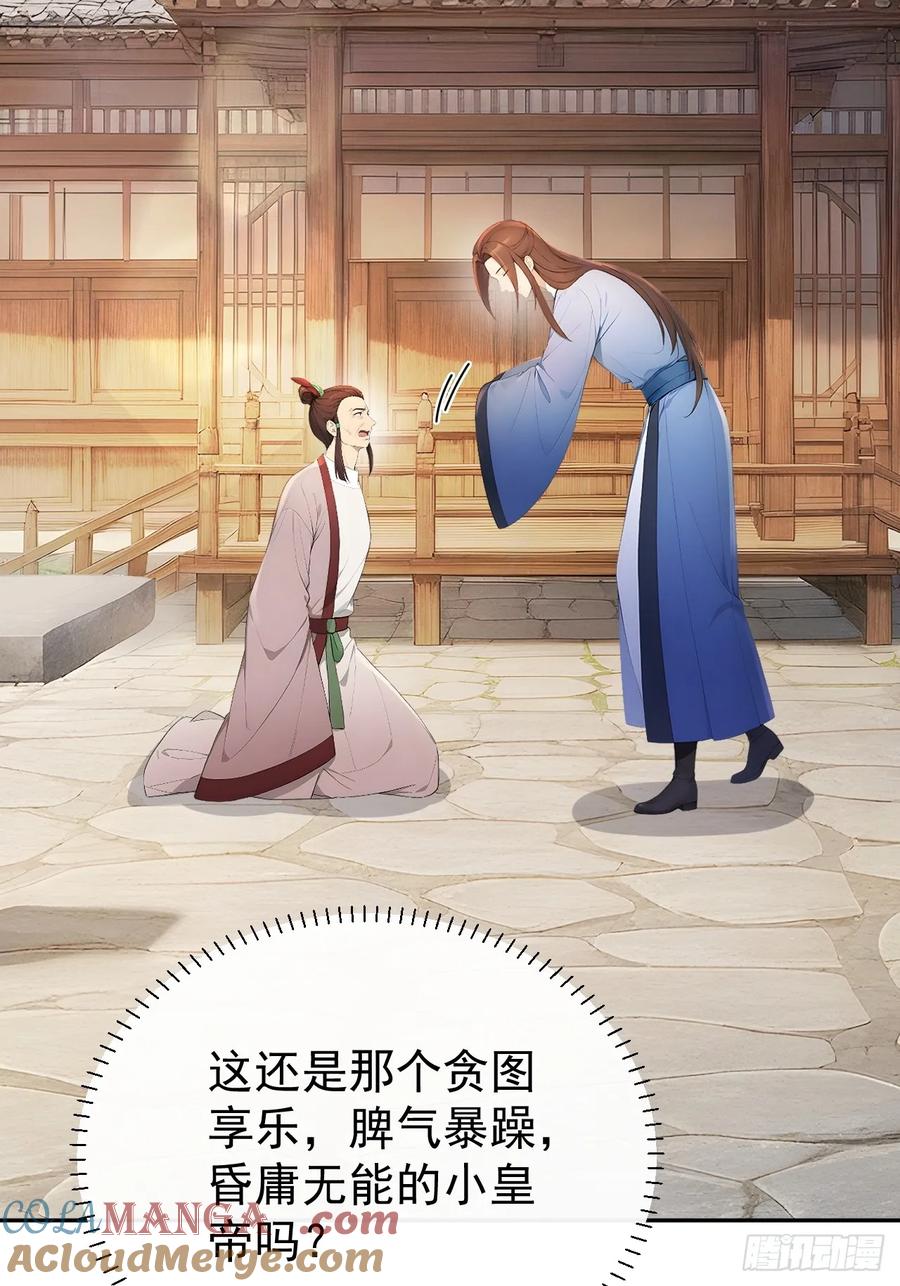 《回到古代当皇帝》58 朕才不惯着你 第10页