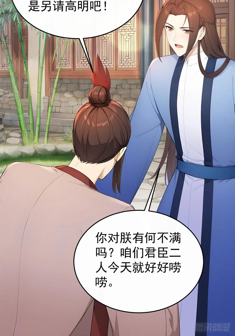《回到古代当皇帝》58 朕才不惯着你 第5页