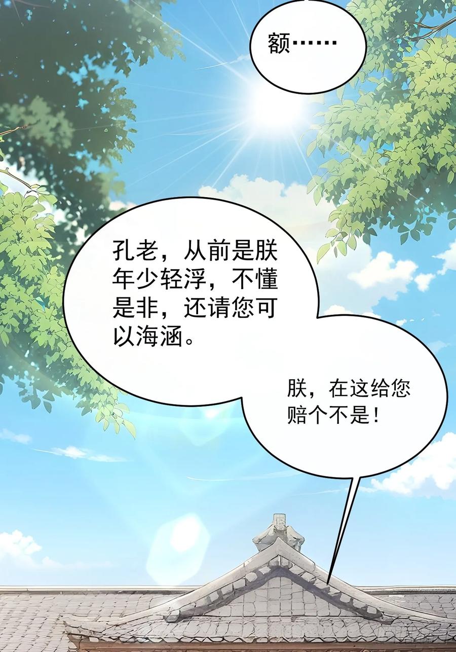 《回到古代当皇帝》58 朕才不惯着你 第9页
