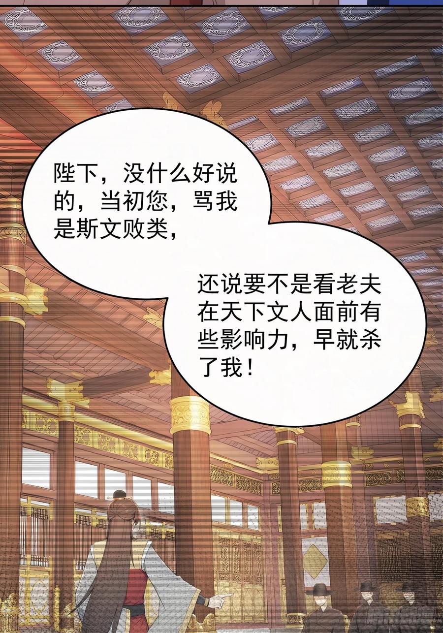 《回到古代当皇帝》58 朕才不惯着你 第6页