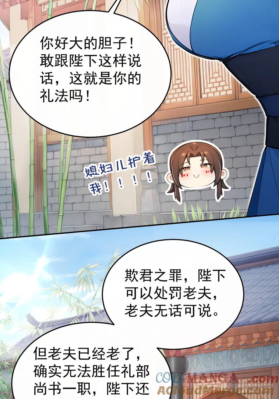 《回到古代当皇帝》58 朕才不惯着你 第4页