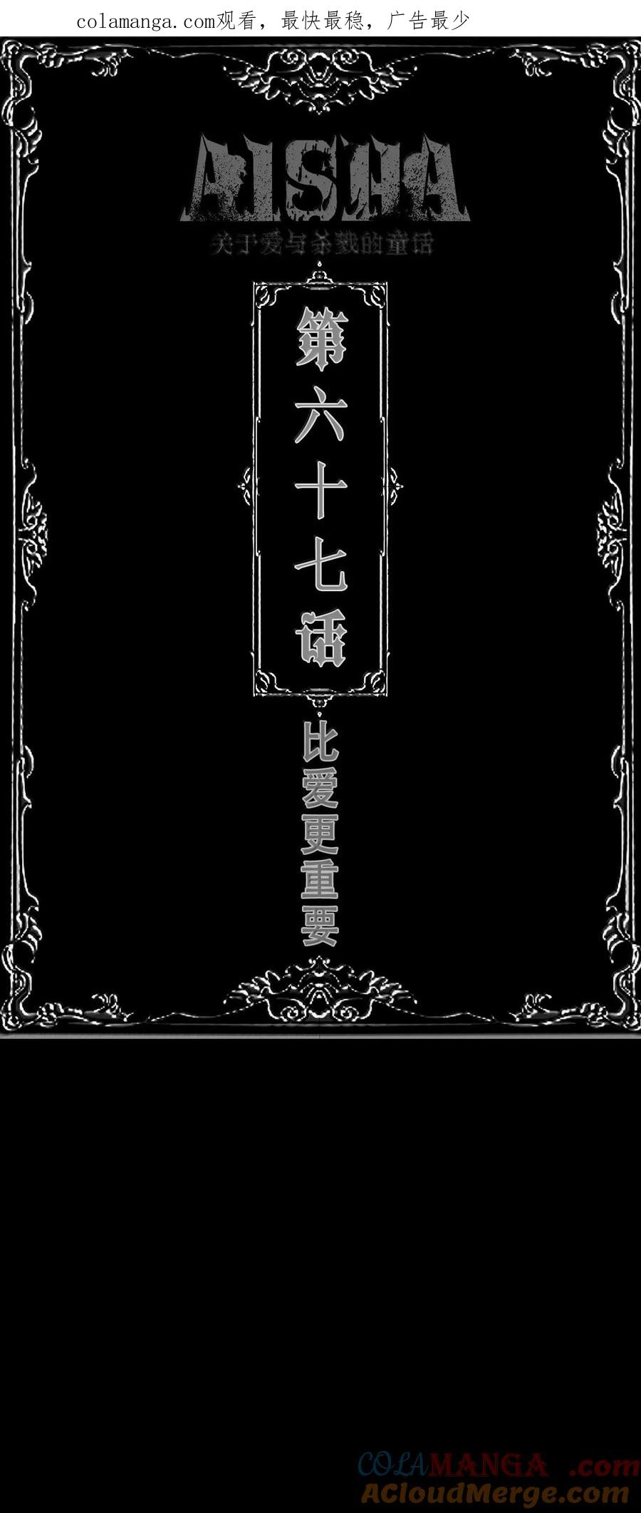 AISHA 第67话 比爱更重要？ 第1页