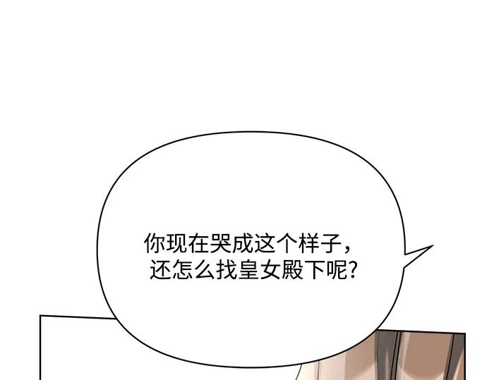 《黑暗皇女：雅什泰洛迪》第8话 第162页