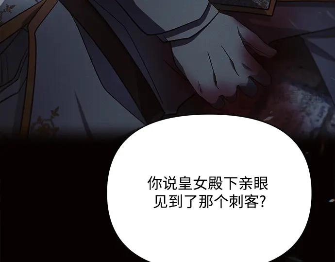 《黑暗皇女：雅什泰洛迪》第8话 第72页