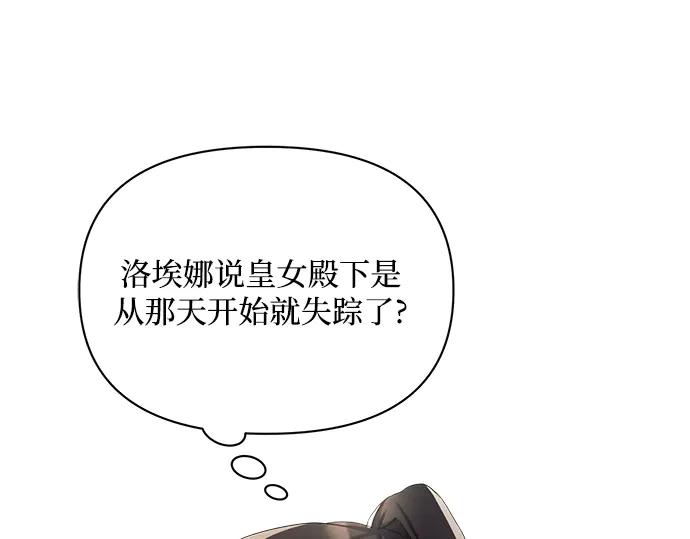《黑暗皇女：雅什泰洛迪》第8话 第19页