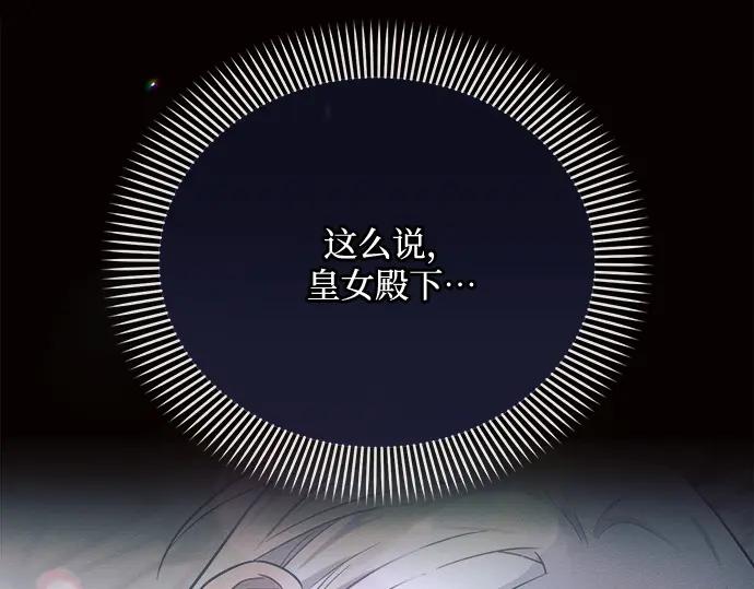 《黑暗皇女：雅什泰洛迪》第8话 第84页