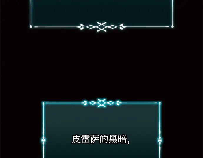《黑暗皇女：雅什泰洛迪》第8话 第59页