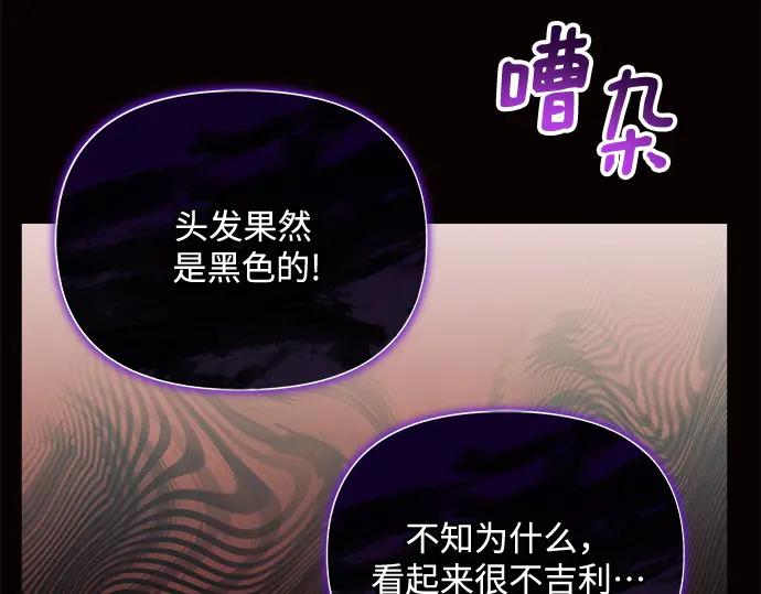 《黑暗皇女：雅什泰洛迪》第8话 第47页