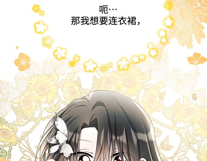 《黑暗皇女：雅什泰洛迪》第8话 第114页