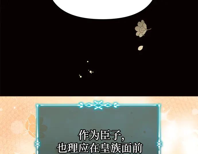 《黑暗皇女：雅什泰洛迪》第8话 第62页