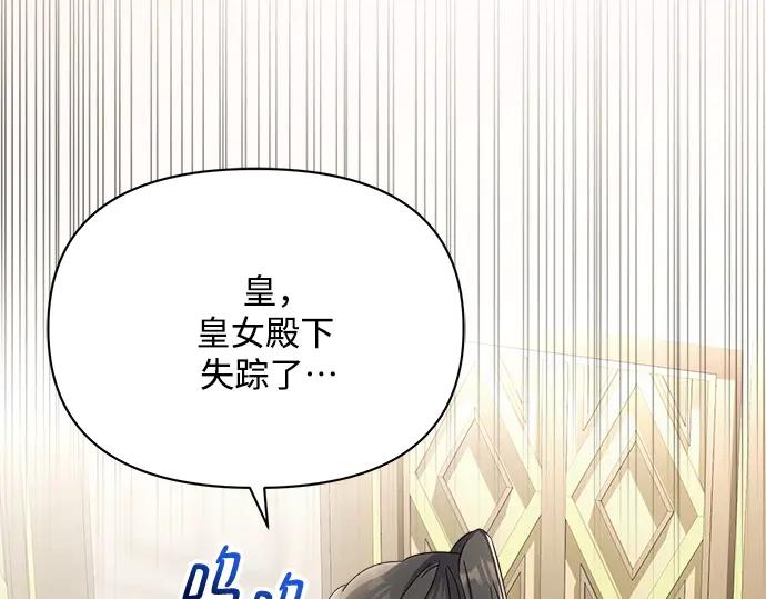 《黑暗皇女：雅什泰洛迪》第8话 第4页