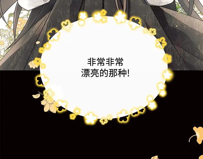《黑暗皇女：雅什泰洛迪》第8话 第116页